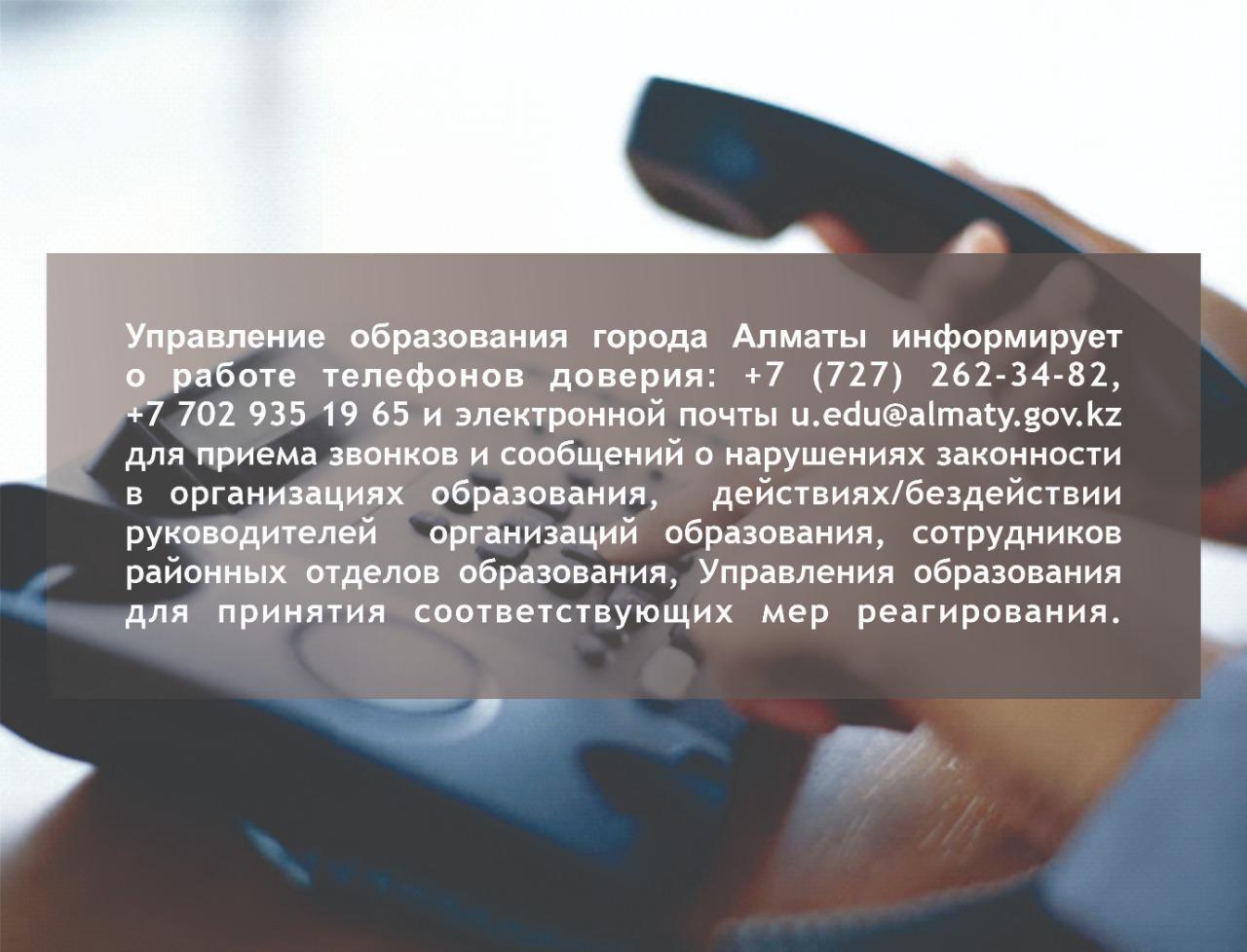 Управление Образования города Алматы информирует о работе телефонов доверия