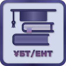 ҰБТ туралы ақпарат/ информация по ЕНТ
